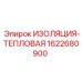1622680900 ИЗОЛЯЦИЯ-ТЕПЛОВАЯ Epiroc