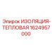 Термоизоляционный материал Epiroc артикул 1624957000