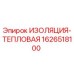 1626518100 ИЗОЛЯЦИЯ-ТЕПЛОВАЯ Epiroc