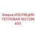 Термоизоляция для бурового оборудования артикул 1627296400