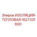 Тепловая изоляция артикул 1627331600 производитель Epiroc