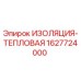 Оригинальная термоизоляция Epiroc артикул 1627724000