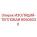 90505030 ИЗОЛЯЦИЯ-ТЕПЛОВАЯ Epiroc