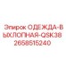 2658515240 ОДЕЖДА-ВЫХЛОПНАЯ-QSK38 Epiroc
