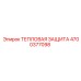 Тепловая защита 4700377098 Epiroc