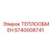 5740008741 ТЕПЛООБМЕН от Epiroc