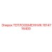 Изображение теплообменника Epiroc номер 1614716400