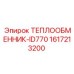 Усиленный радиатор ID770 для техники Epiroc