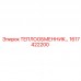 Радиатор Epiroc артикул 1617422200