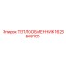 1623568100 ТЕПЛООБМЕННИК Epiroc
