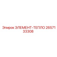 2657133308 ЭЛЕМЕНТ-ТЕПЛО Epiroc