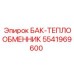 Усиленный гидравлический теплообменник 5541969600 Epiroc