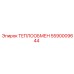 5590009644 ТЕПЛООБМЕН Epiroc