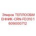 Оригинальный теплообменник CRN-FD310 1609000712 производитель Epiroc