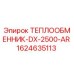 Оригинальный теплообменник Epiroc 1624635113 DX-2500-AR