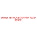 Оригинальный теплообменник Epiroc артикул 1202798902