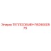 Теплообменник Epiroc артикул 1609000575