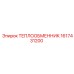 1617431200 ТЕПЛООБМЕННИК Epiroc