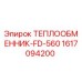 Оригинальный теплообменник Epiroc 1617094200 модель FD-560