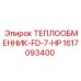 Высоконапорный охладитель для компактных буровых станков