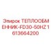 Теплообменник FD30-50HZ 1613664200 производитель Epiroc