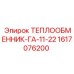 Охладитель для систем смазки буровых станков Epiroc