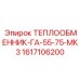 Усиленный теплообменник Epiroc модель ГА-55-75-МК3 артикул 1617106200