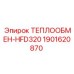 Оригинальный радиатор HFD320 для техники Epiroc