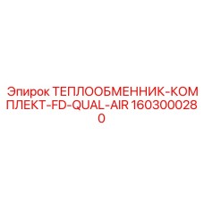 Радиатор охлаждения для буровых станков арт.1603000280