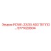 9771020604 PCWE-22/33-500 ТЕПЛООБМЕННИК Epiroc
