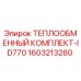 Оригинальный теплообменник Epiroc артикул 1603213280