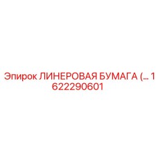 Прокладочный материал 1622290601 для гидравлики буровых станков Epiroc