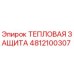 4812100307 ТЕПЛОВАЯ ЗАЩИТА Epiroc