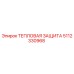 5112330968 ТЕПЛОВАЯ ЗАЩИТА Epiroc