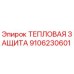 9106230601 ТЕПЛОВАЯ ЗАЩИТА Epiroc