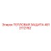 4812112782 Тепловая защита Epiroc