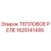 Оригинальное тепловое реле Epiroc арт.1625141485