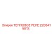 Оригинальное реле Epiroc 2205415813