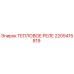 Оригинальное тепловое реле 2205415819 производителя Epiroc