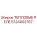 Тепловое реле Epiroc артикул 5724002767 для горнодобывающей техники
