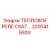 Сертифицированное реле Epiroc 2205415809 для экстремальных условий