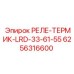 6256316600 РЕЛЕ-ТЕРМИК-LRD-33-61-55 Epiroc