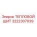 3222307039 ТЕПЛОВОЙ ЩИТ Epiroc