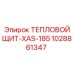 Оригинальный тепловой щит двигателя Epiroc артикул 1028861347
