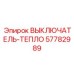 57782989 ВЫКЛЮЧАТЕЛЬ-ТЕПЛО Epiroc