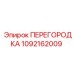 1092162009 ПЕРЕГОРОДКА Epiroc