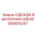 2658515247 ОДЕЖДА-ВЫХЛОПНАЯ-QSK38 Epiroc