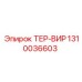 Изображение терминала Epiroc 1310036603 ТЕР-ВИР