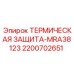 Биметаллический предохранитель Epiroc 2200702651 MRA38123