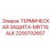 Взрывозащищенное реле Epiroc 2200702657 MRT16ALK